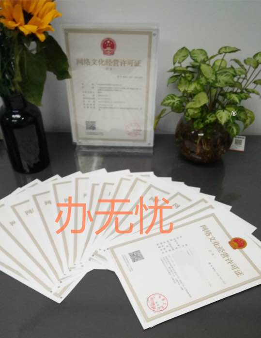 为什么都在办理网络文化经营许可证？从合规与机遇说起