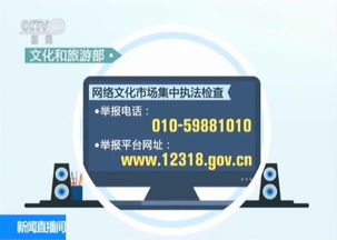 重拳出击 文化和旅游部依法查处内容违规网络文化经营单位