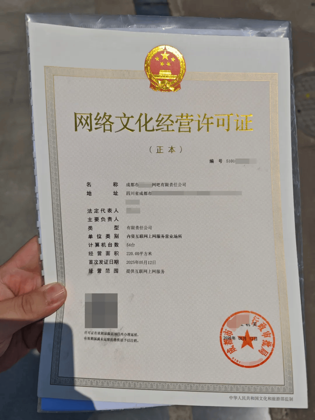 手把手教你办理《网络文化经营许可证》——网络文化经营全攻略