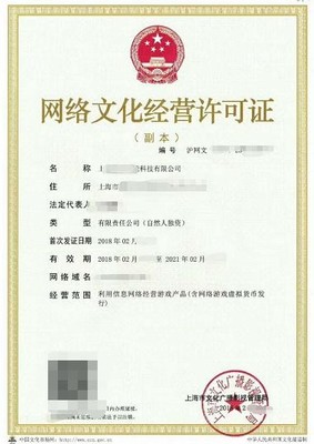 如何办理网络文化经营许可证（文网文） 全流程指南与关键要点