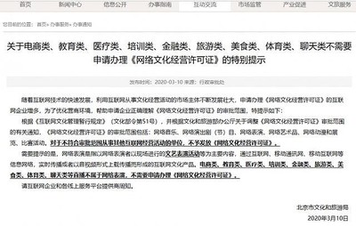 教育类互联网文化产品的网络文化经营许可豁免探析