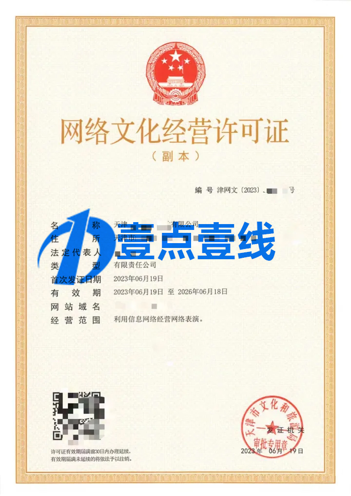 网络文化经营许可证办理条件全解析